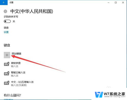 win10添加删除输入法 Win10如何删除输入法