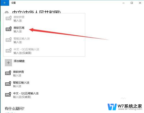 win10添加删除输入法 Win10如何删除输入法