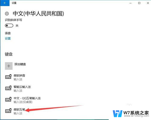 win10添加删除输入法 Win10如何删除输入法