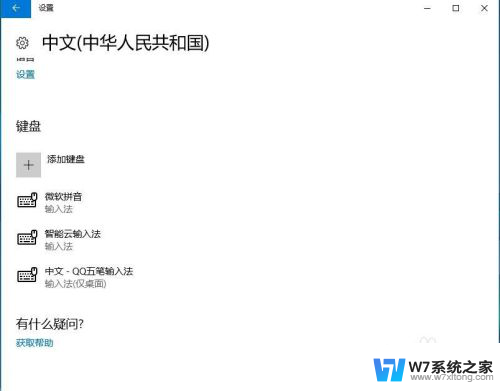 win10添加删除输入法 Win10如何删除输入法