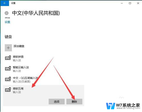 win10添加删除输入法 Win10如何删除输入法