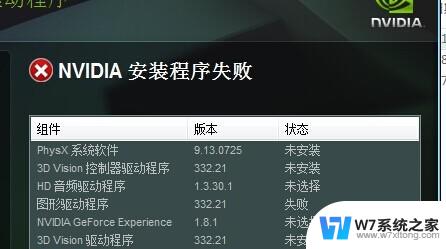 n卡驱动更新安装失败 NVIDIA显卡驱动更新失败怎么解决