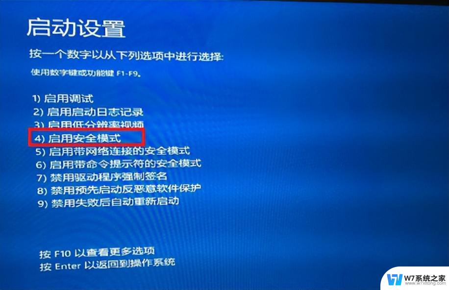 window10如何进安全模式 Windows10安全模式怎么开机