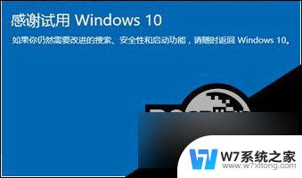 win10回退上个版本 Win10回滚到上一个版本步骤