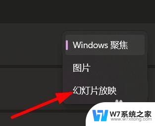 win11幻灯片放映设置 Windows11如何将个性化界面设置为幻灯片放映