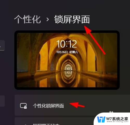 win11幻灯片放映设置 Windows11如何将个性化界面设置为幻灯片放映