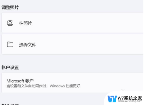 win11怎么改开机头像 Win11用户头像设置步骤