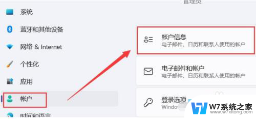 win11怎么改开机头像 Win11用户头像设置步骤