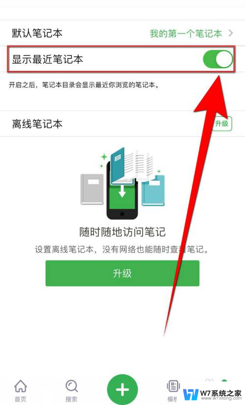 win11如何让最近访问记录 滑记app怎么调整显示最近笔记本