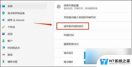 win11设置默认安装位置为d盘 win11安装软件默认路径如何改为D盘