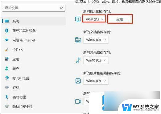 win11设置默认安装位置为d盘 win11安装软件默认路径如何改为D盘