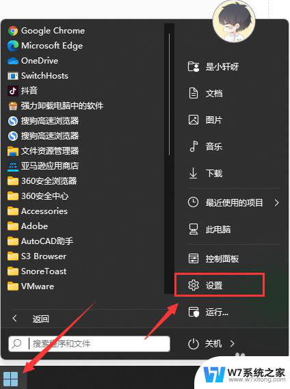 win11开始如何设置左侧 Win11怎样把开始按钮放到左侧