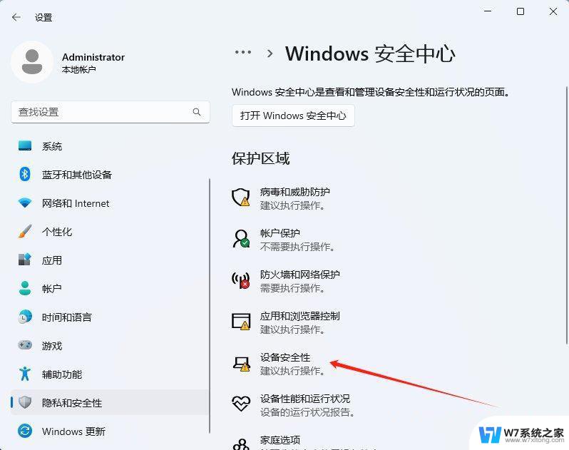 win11防火墙拦截 Win11 24H2版内存隔离功能如何开启