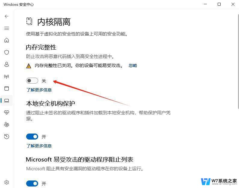 win11防火墙拦截 Win11 24H2版内存隔离功能如何开启