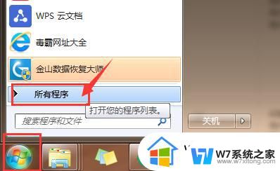 wps“所有程序”键在哪里 wps所有程序键在哪个选项