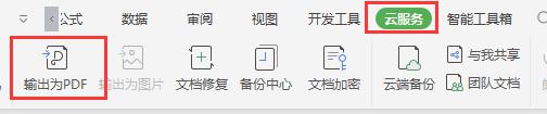 wps为什么无法转换表格为pdf 如何解决wps无法将表格转换为pdf的问题