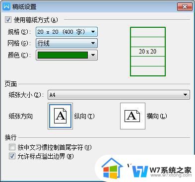 wps请问我想在文档里添加作文格怎么办呢 如何在wps文档中添加作文格