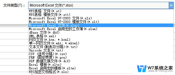 wps如何进行表格格式转换 wps表格如何进行表格格式转换