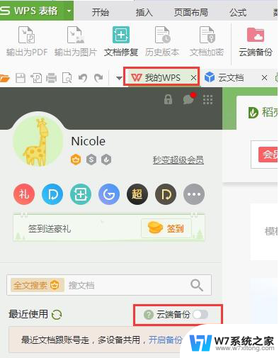 wps为什么电脑不更新手机的新修改 wps为什么电脑无法更新手机的最新修改