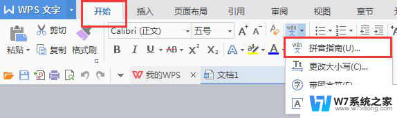 wps文字如何插入拼音 wps文字如何插入汉语拼音