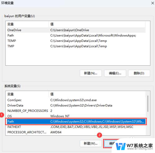 win11改环境变量 Windows11环境变量怎么设置