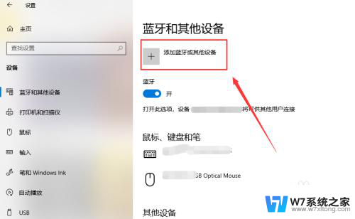 音响能和主机无线连接吗 win10台式电脑蓝牙音箱连接方法