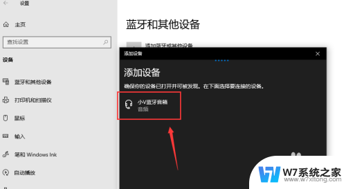 音响能和主机无线连接吗 win10台式电脑蓝牙音箱连接方法