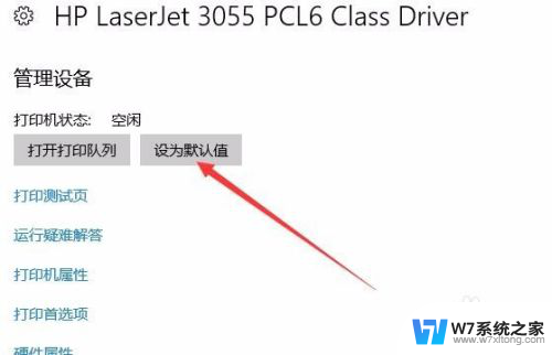 win10系统默认打印机怎么改 Win10系统默认打印机设置方法