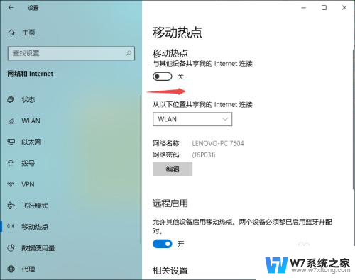 笔记本电脑给手机开wifi 电脑怎么开启wifi热点给手机连接