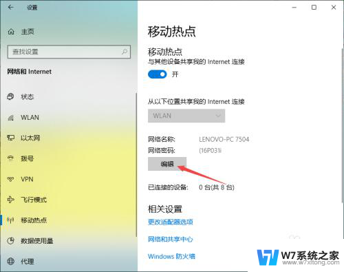 笔记本电脑给手机开wifi 电脑怎么开启wifi热点给手机连接