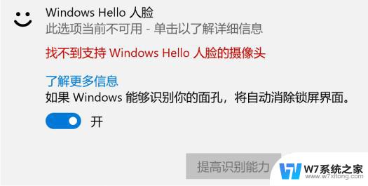 Win11找不到兼容的摄像头支持Windows Hello人脸识别应该怎么解决