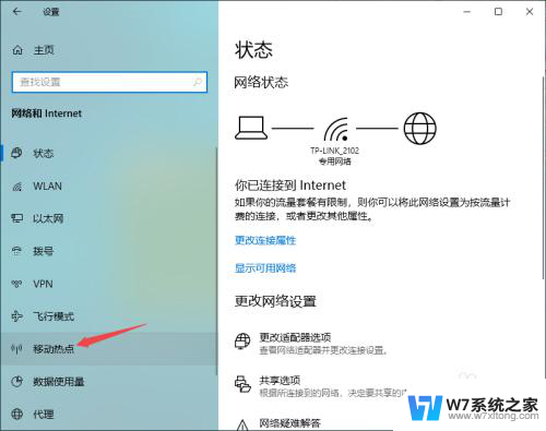 笔记本电脑给手机开wifi 电脑怎么开启wifi热点给手机连接