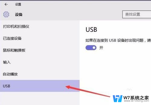 usb上的电涌 Win10 USB端口电涌解决方法
