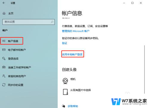 win10怎样不使用账户 Win10取消微软账户登录