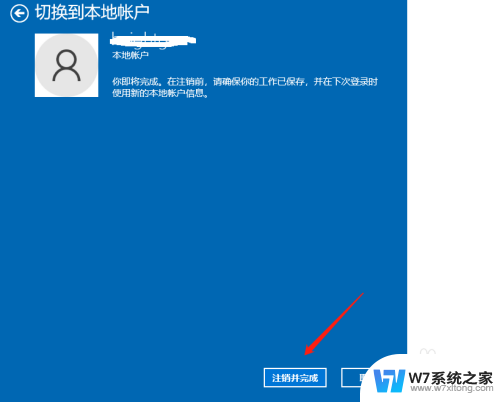 win10怎样不使用账户 Win10取消微软账户登录