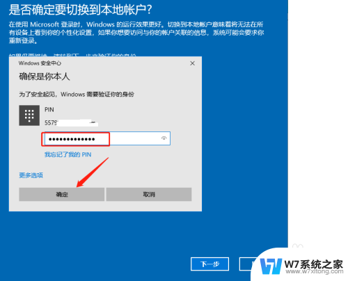 win10怎样不使用账户 Win10取消微软账户登录