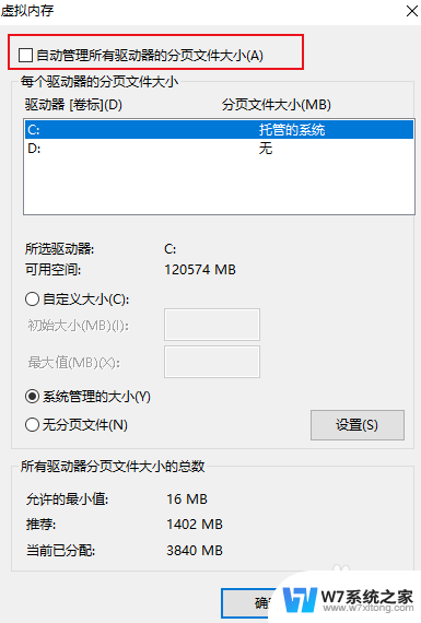 win10 更改驱动器号 参数错误 Win 10更改驱动器号提示参数不正确如何解决