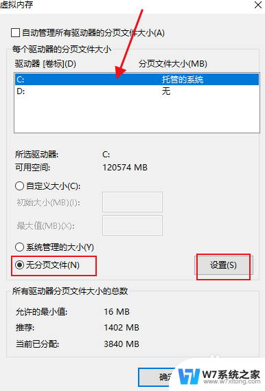 win10 更改驱动器号 参数错误 Win 10更改驱动器号提示参数不正确如何解决