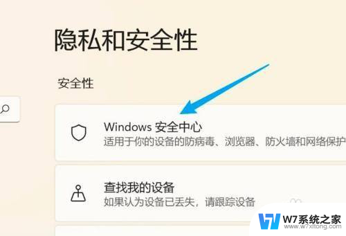 安全中心打不开了 Windows11安全中心关闭步骤