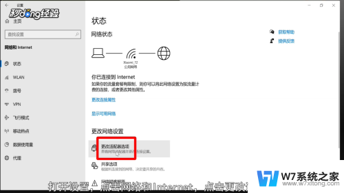 连了热点还是上不了网 电脑连上手机热点却上不了网的解决办法