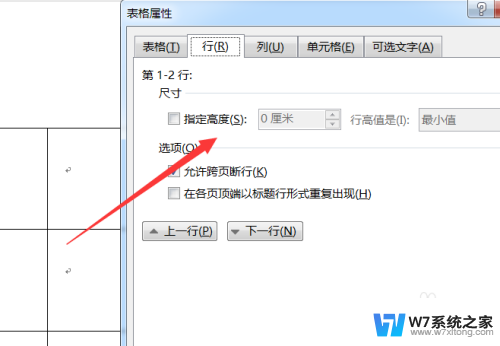 word文档的表格怎么调整行高 Word表格怎么改变行高