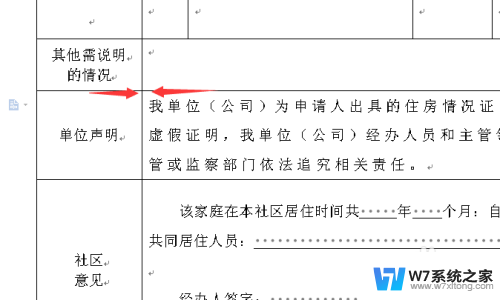 word表格中字体间距怎么调整 Word表格中文字行间距和字间距的调整方法