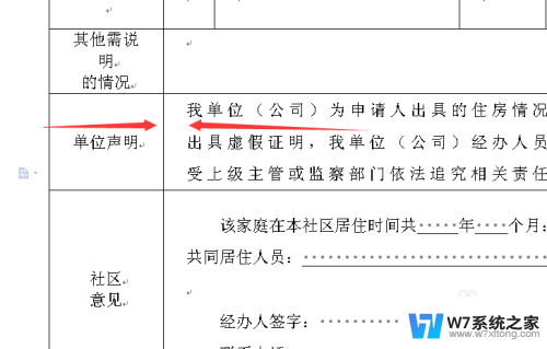 word表格中字体间距怎么调整 Word表格中文字行间距和字间距的调整方法