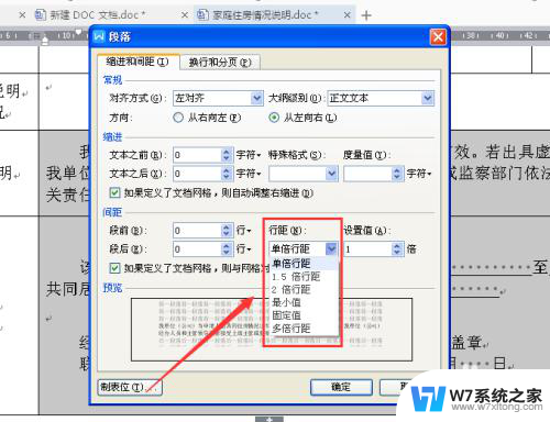 word表格中字体间距怎么调整 Word表格中文字行间距和字间距的调整方法