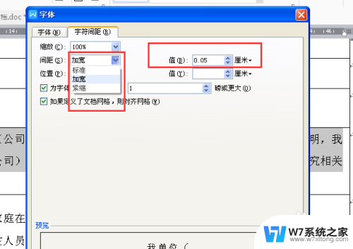 word表格中字体间距怎么调整 Word表格中文字行间距和字间距的调整方法