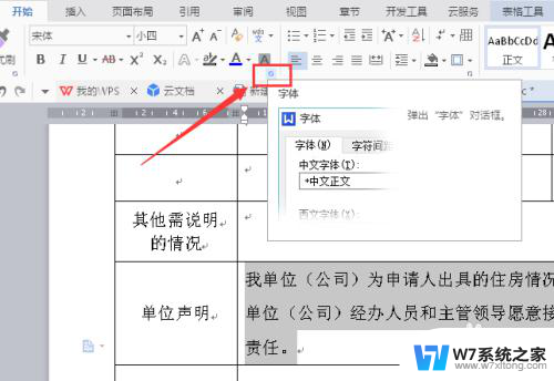 word表格中字体间距怎么调整 Word表格中文字行间距和字间距的调整方法