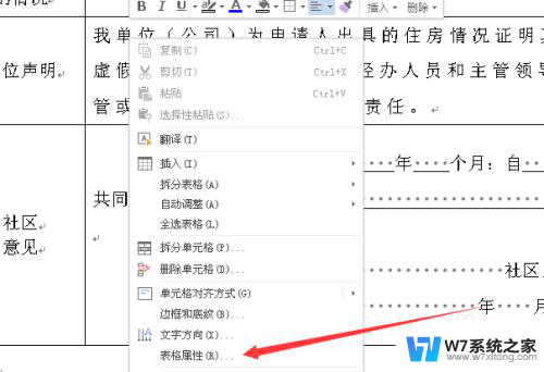 word表格中字体间距怎么调整 Word表格中文字行间距和字间距的调整方法