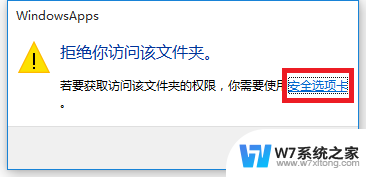 win10您当前无权访问该文件夹 Win10提示无权访问文件夹怎么解决