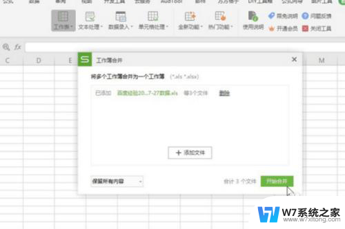 wps合并多个excel文件 WPS如何在一个表格内整合多个Excel工作表