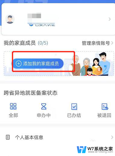 怎么绑定家人的医保卡共用 医保卡家人共享流程